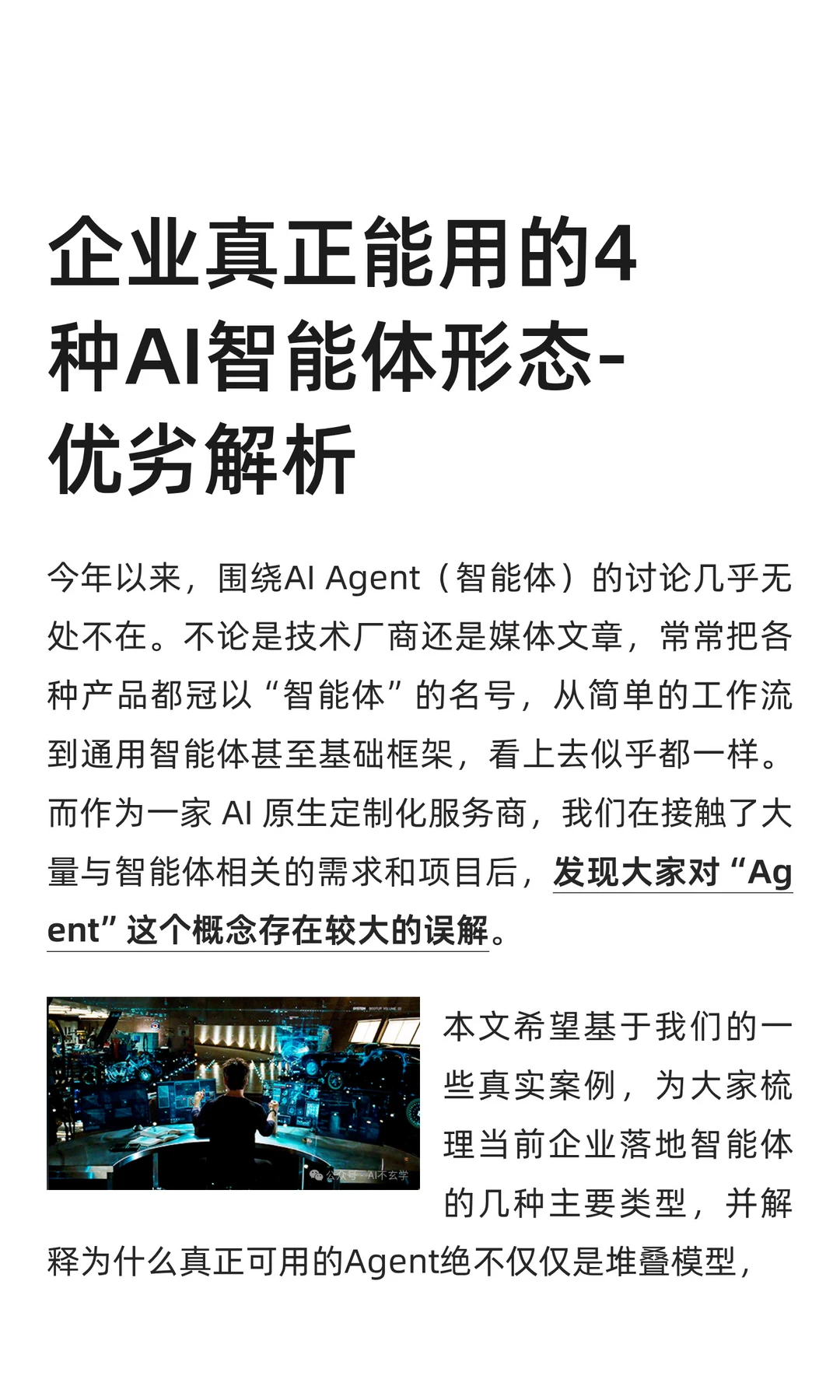 企业真正能用的4种AI智能体形态-优劣解析