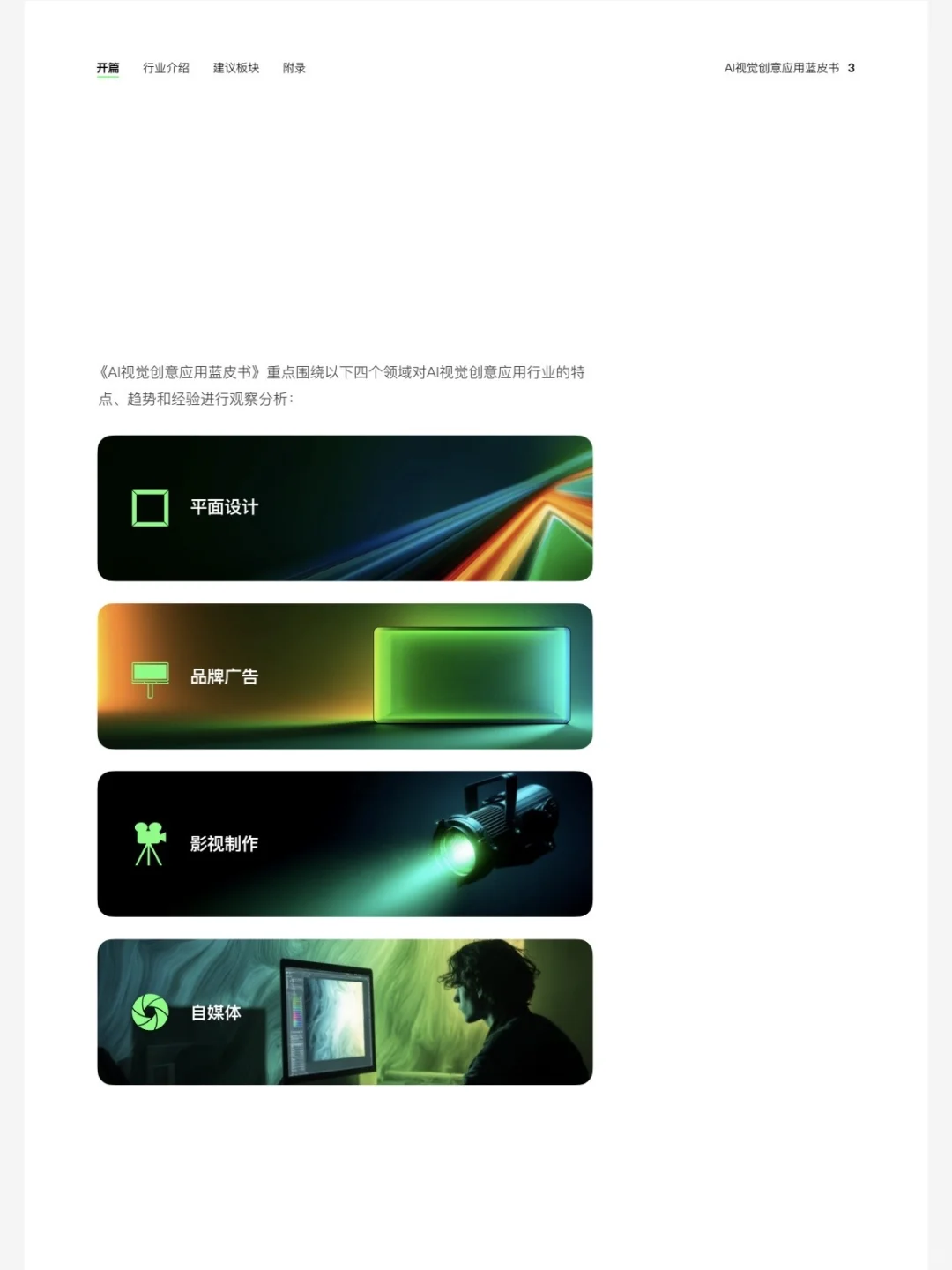所有AIGC从业者都应该看的一份报告