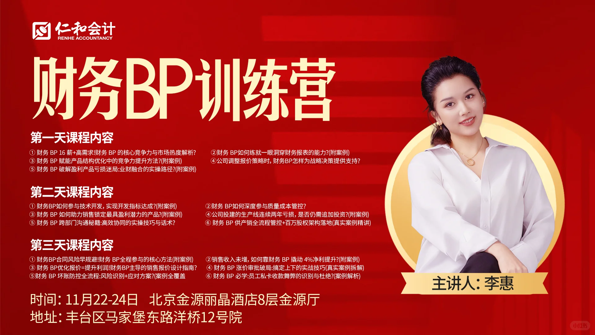 财务BP岗位说明