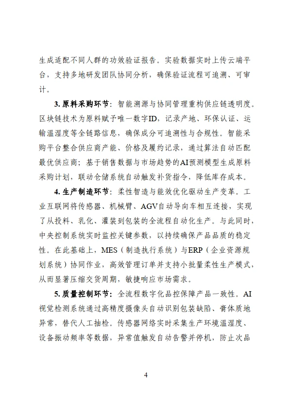 工业互联网与时尚美妆行业融合应用参考指南