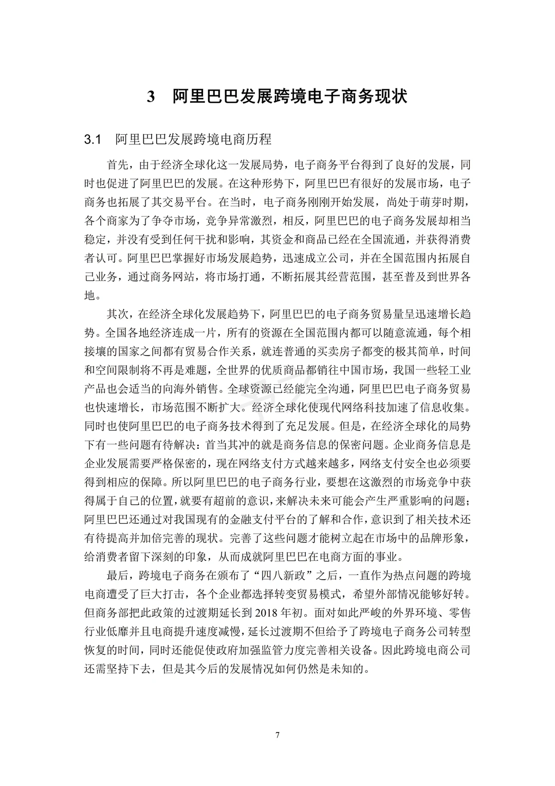 电子商务丨要是早点刷到这篇范文就好了