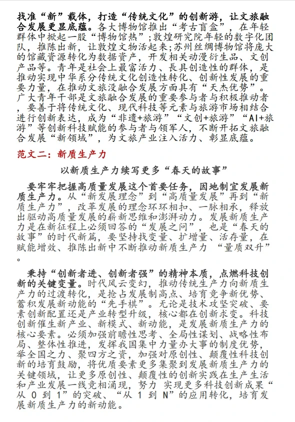 绝了！遴选80+新质生产力热点范文！