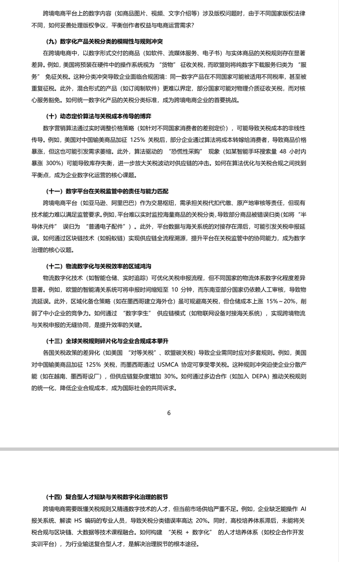 热点4：中国跨境电商的发展