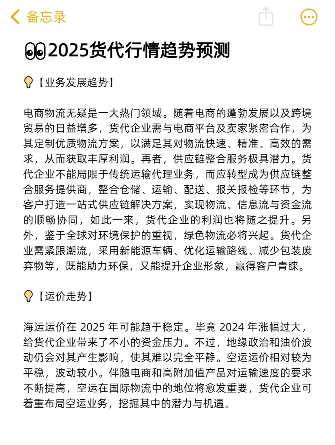 叮叮叮 2025年货代市场预测来啦