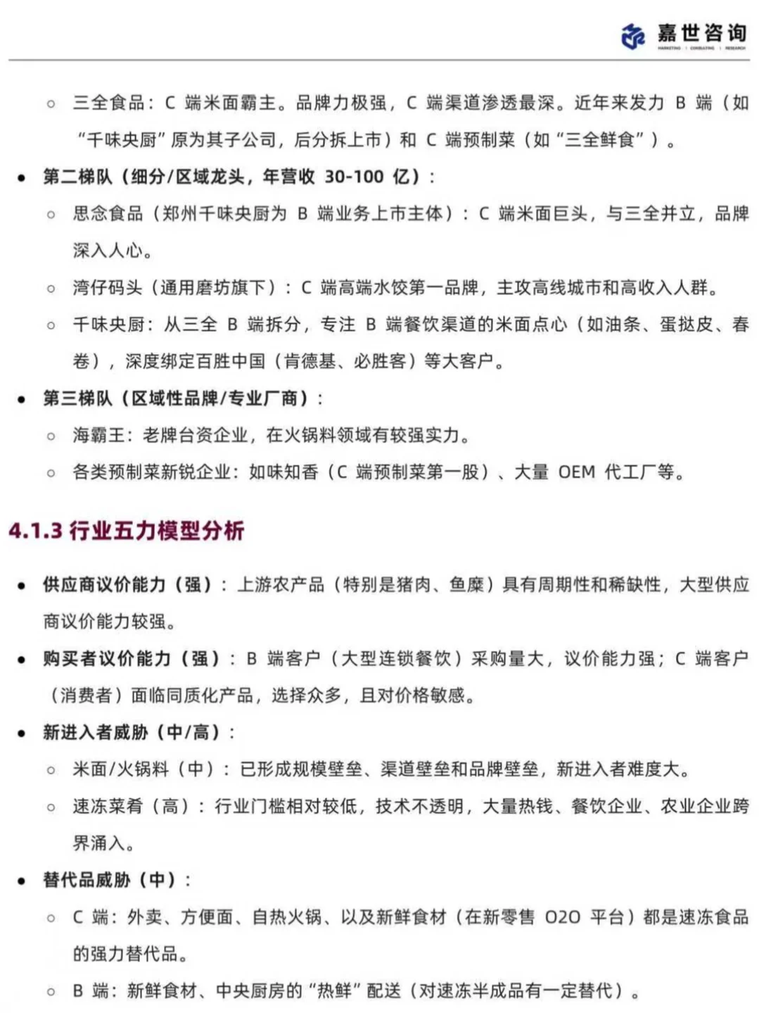 2025中国速冻食品行业现状与发展趋势报告