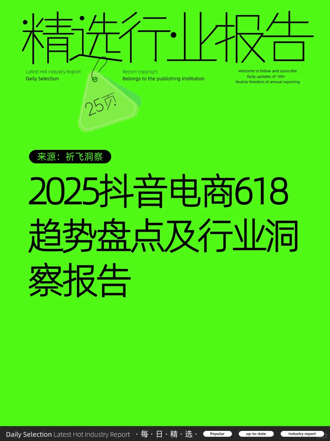 2025抖音电商618趋势盘点及行业洞察报告