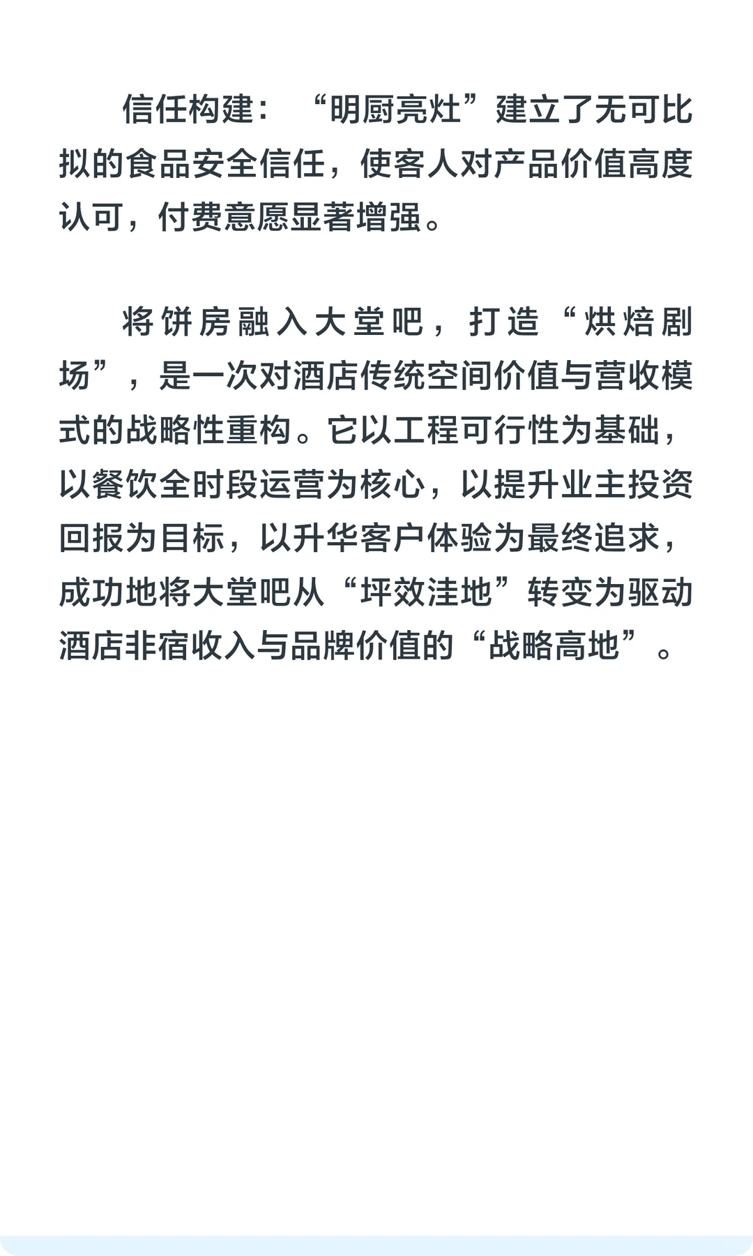 酒店大堂吧的破局之道：以“烘焙剧场”为
