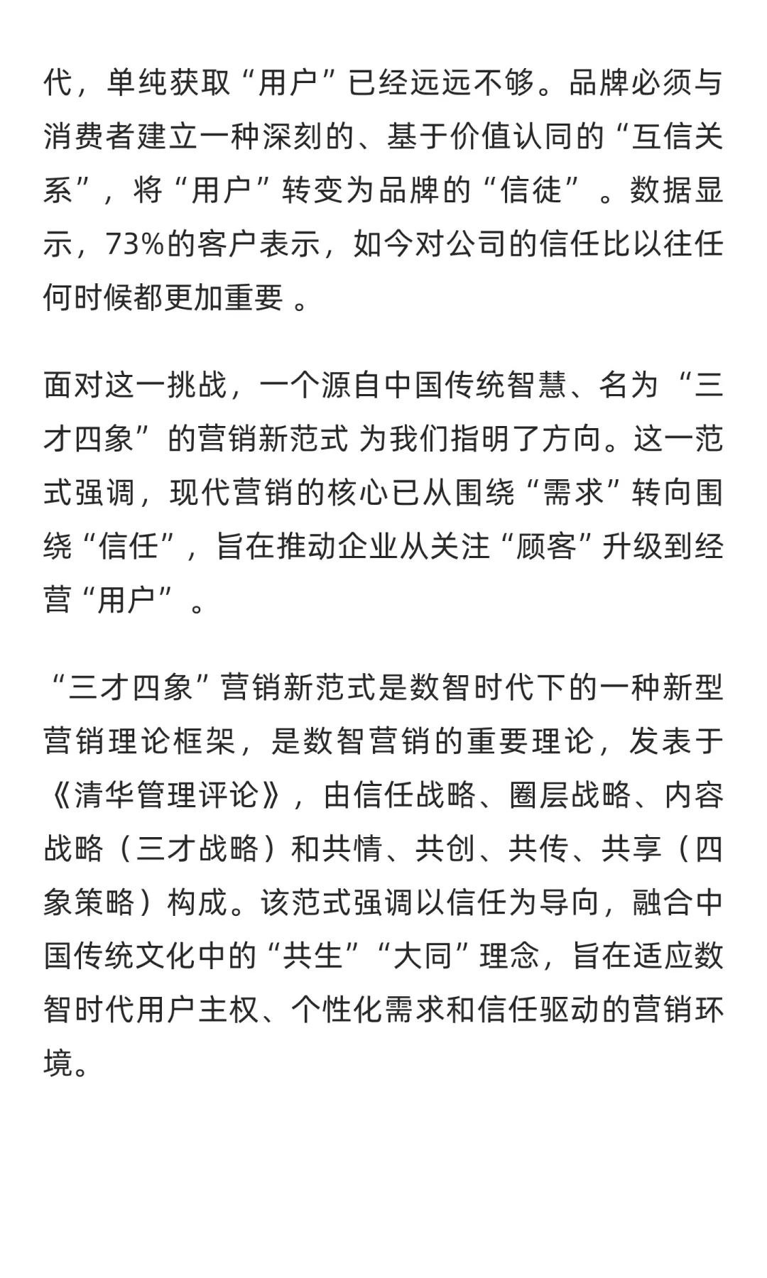 2026十大营销趋势！