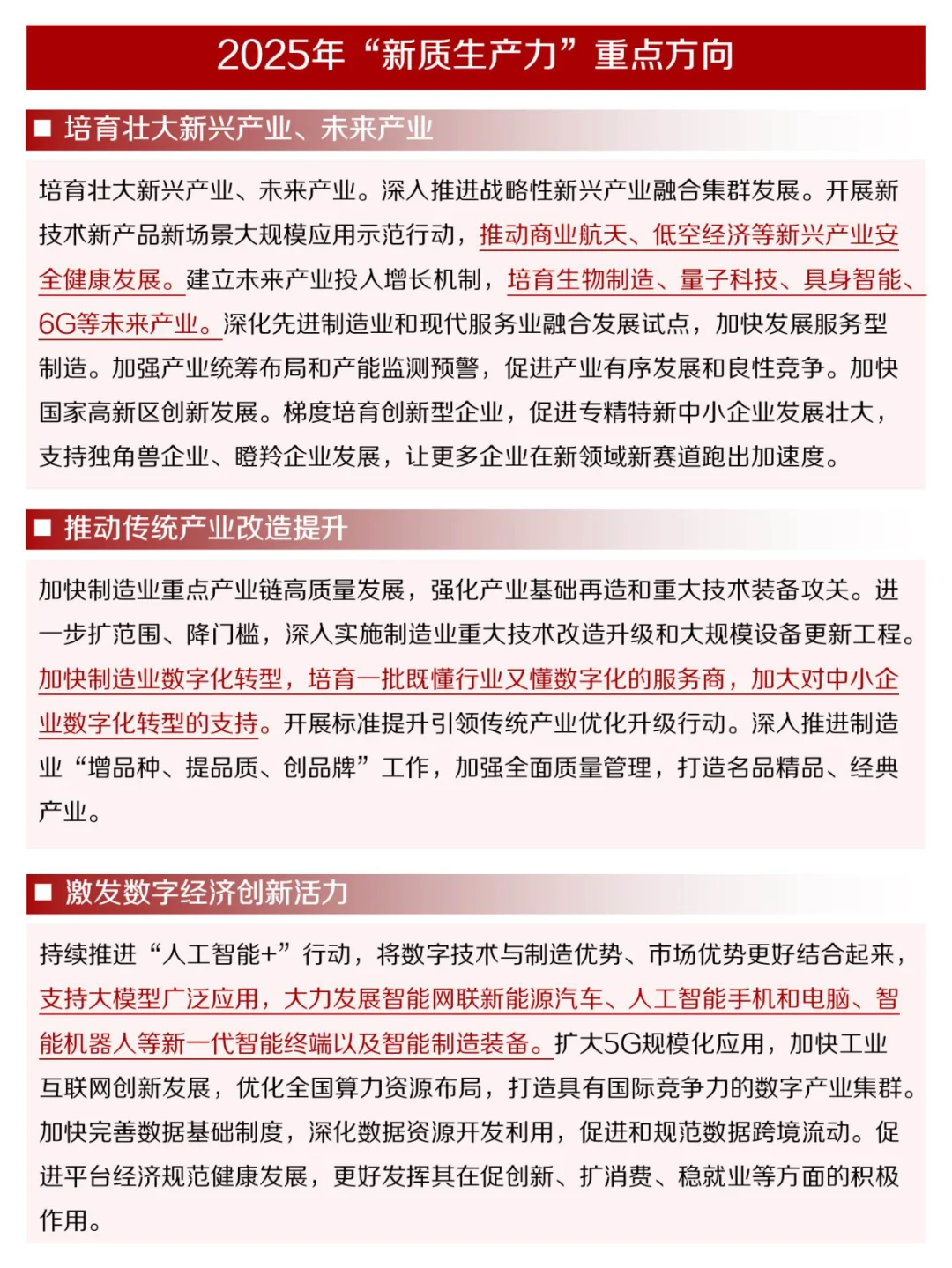 2025年政府工作报告&新质生产力机会