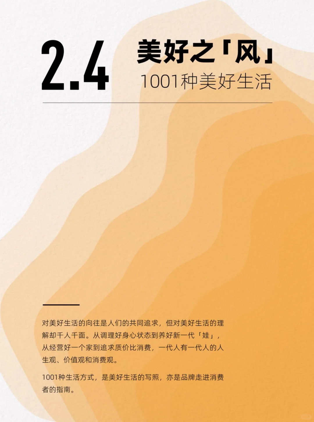 79页报告｜2024抖音电商趋势报告