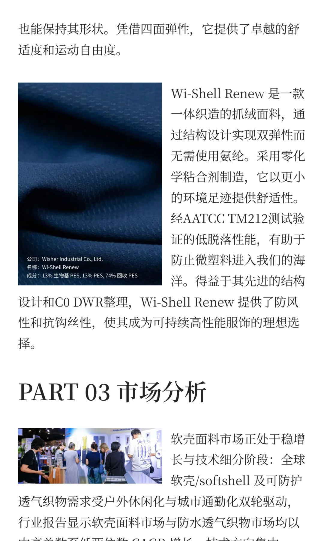 软壳/外中间层面料趋势解析