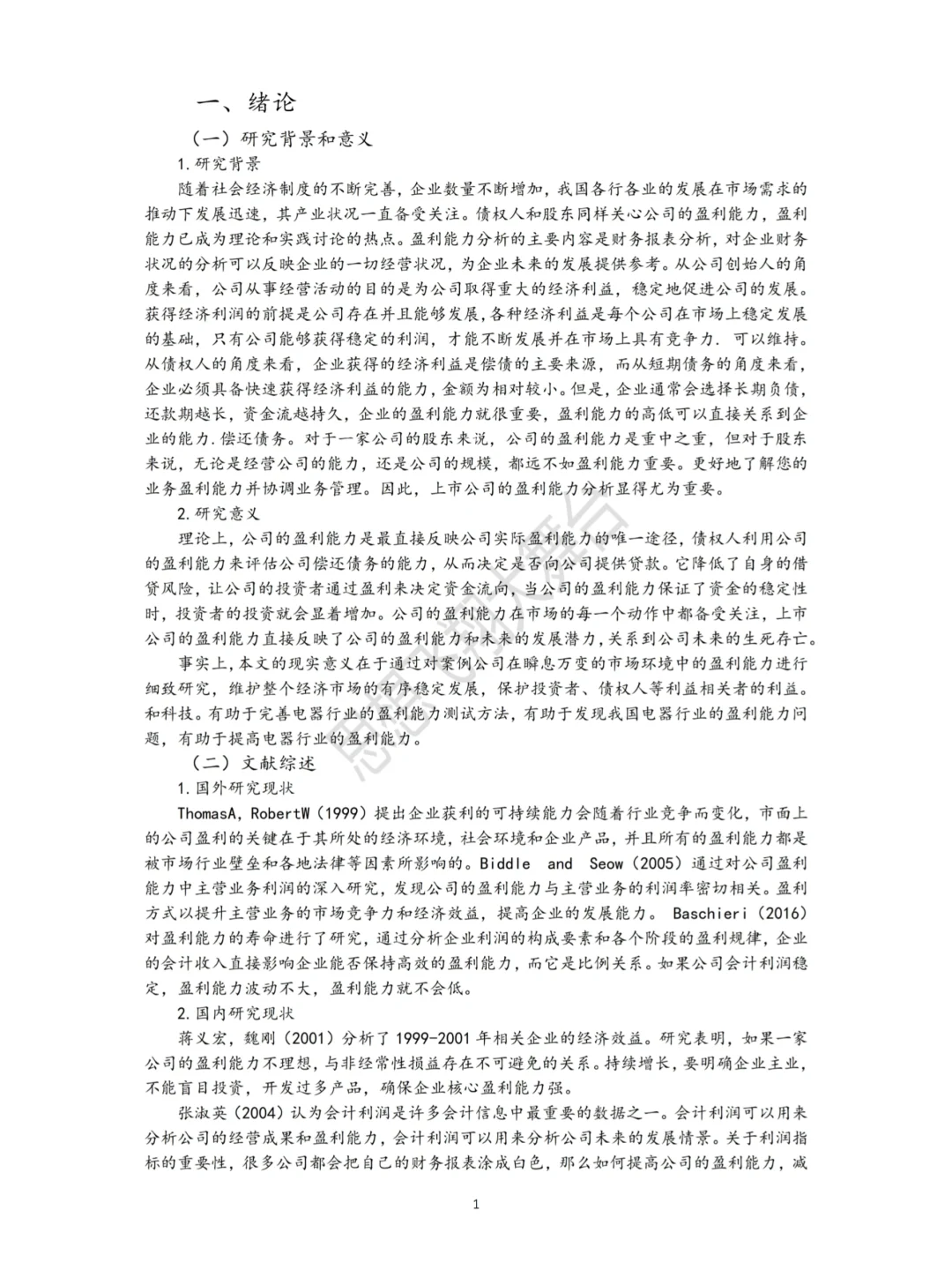 2026财务盈利分析能力初稿写完啦