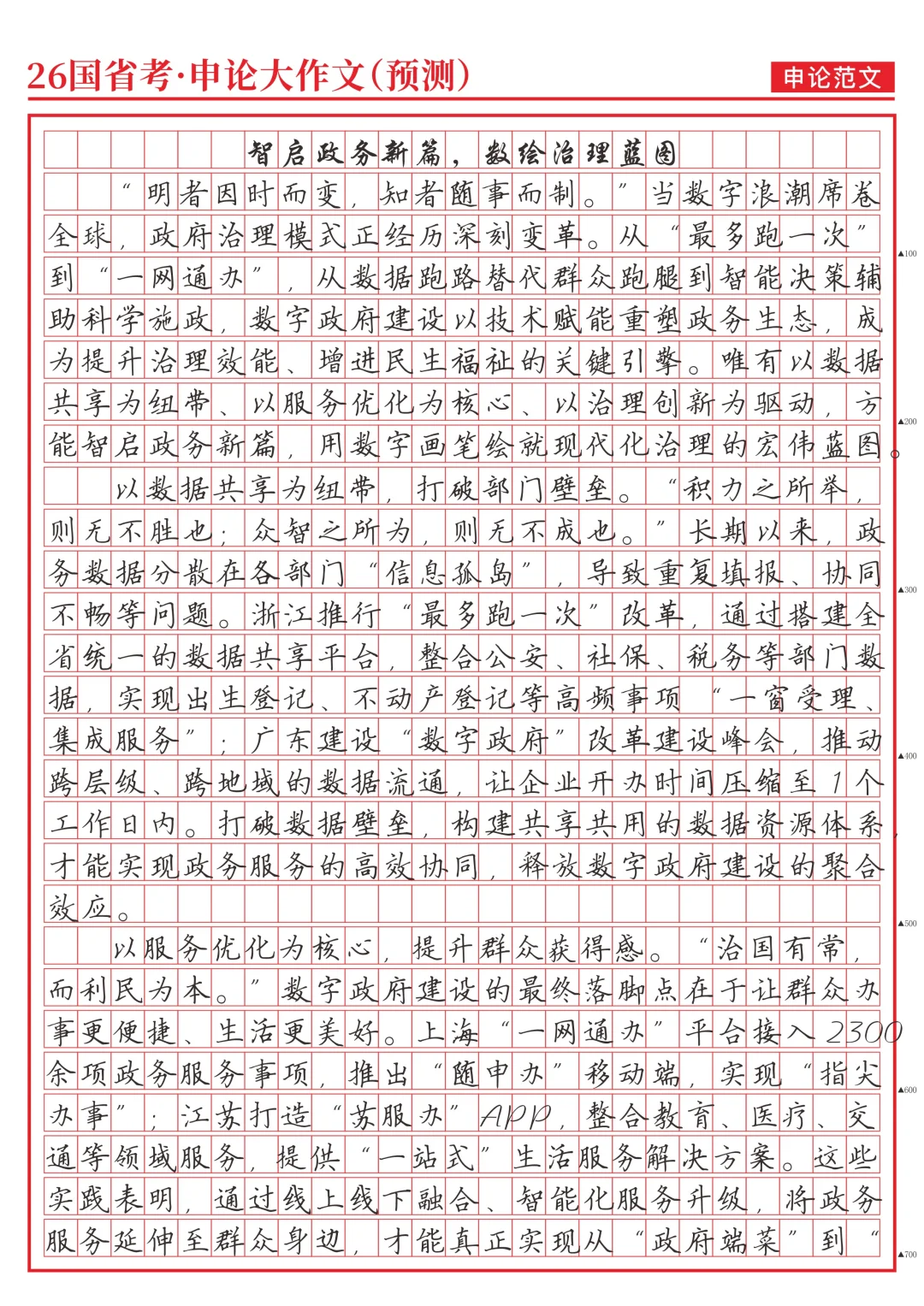 《智启政务新篇，数绘治理蓝图》