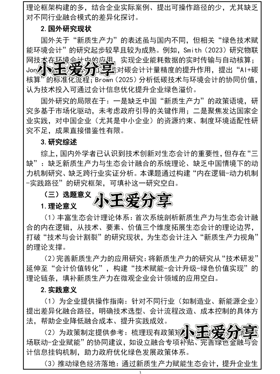 这篇新质生产力课题申报书范文简直太惊艳了