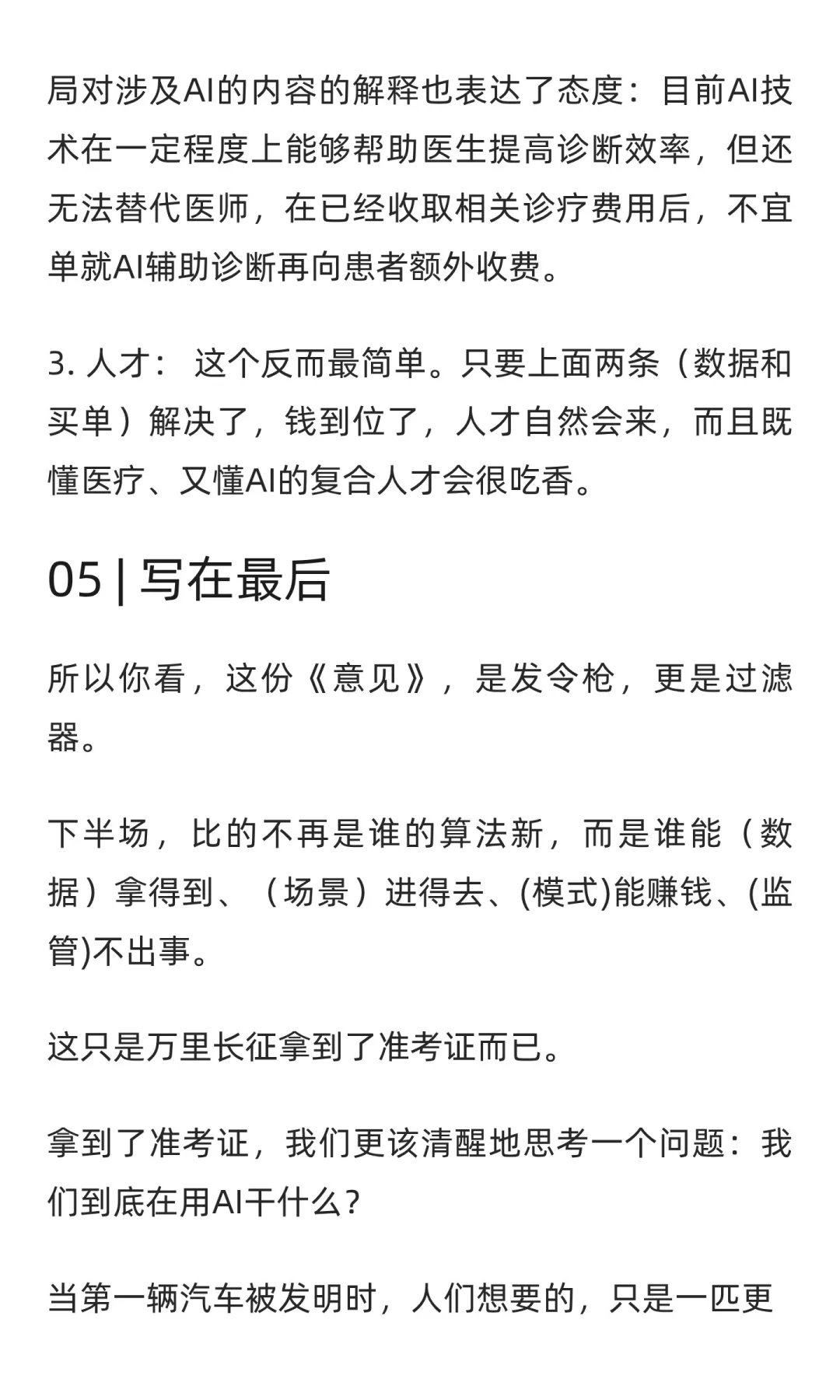 AI+医疗卫生的大基建时代来了？