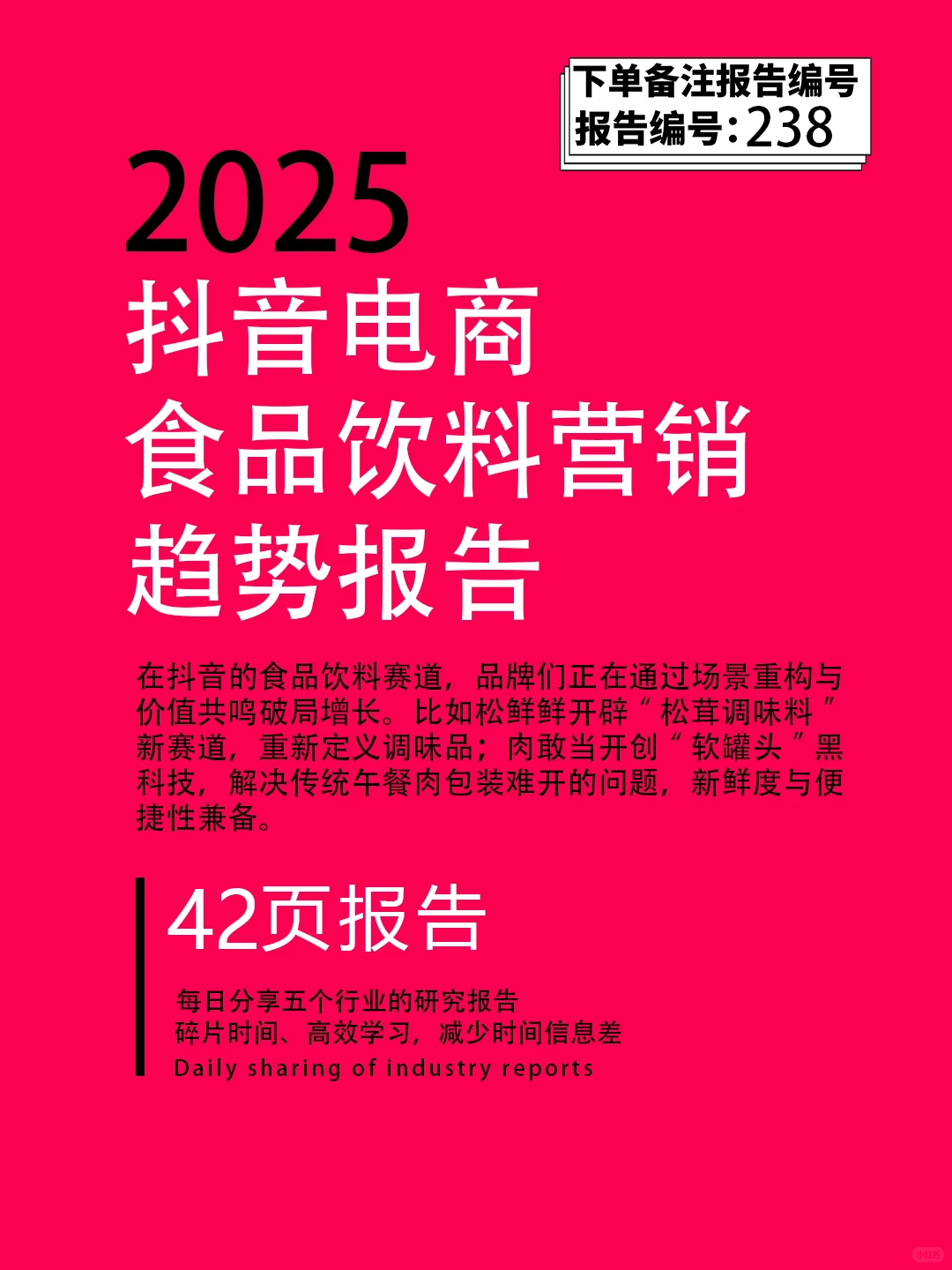 2025抖音电商食品饮料营销趋势大揭秘✨