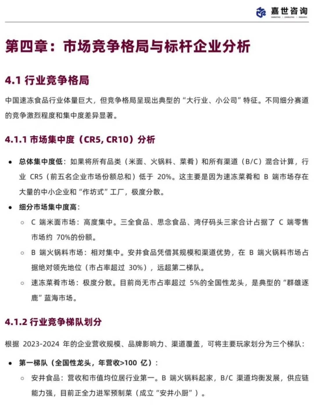 2025中国速冻食品行业现状与发展趋势报告