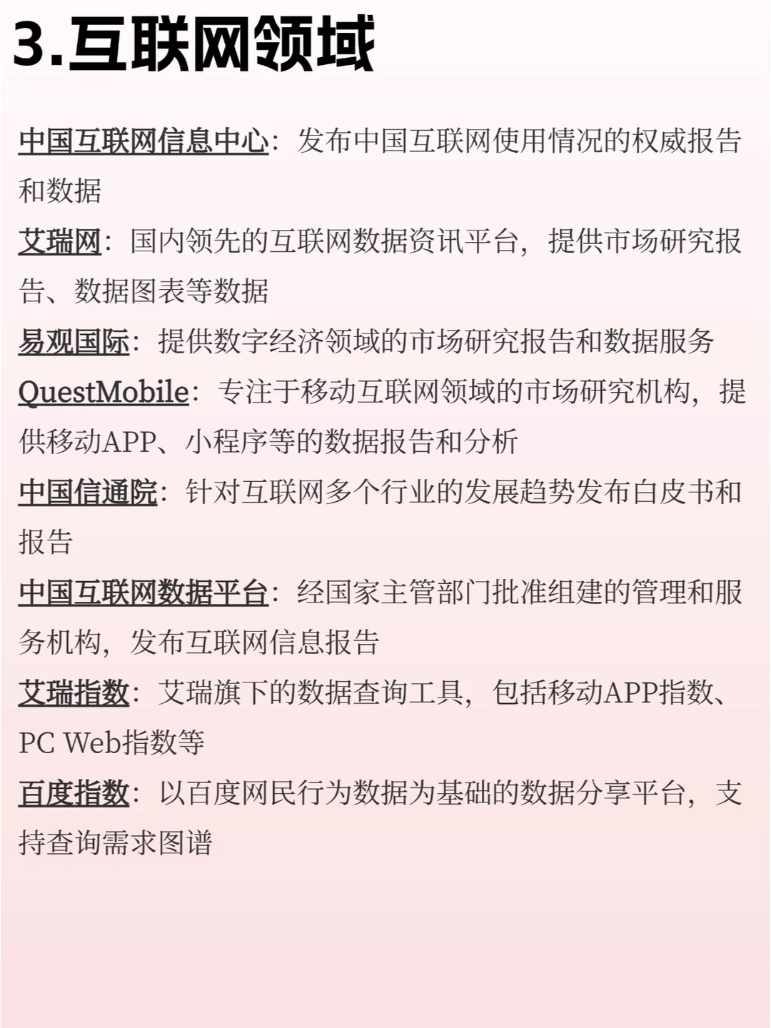 ?查询数据，这些网站就够了