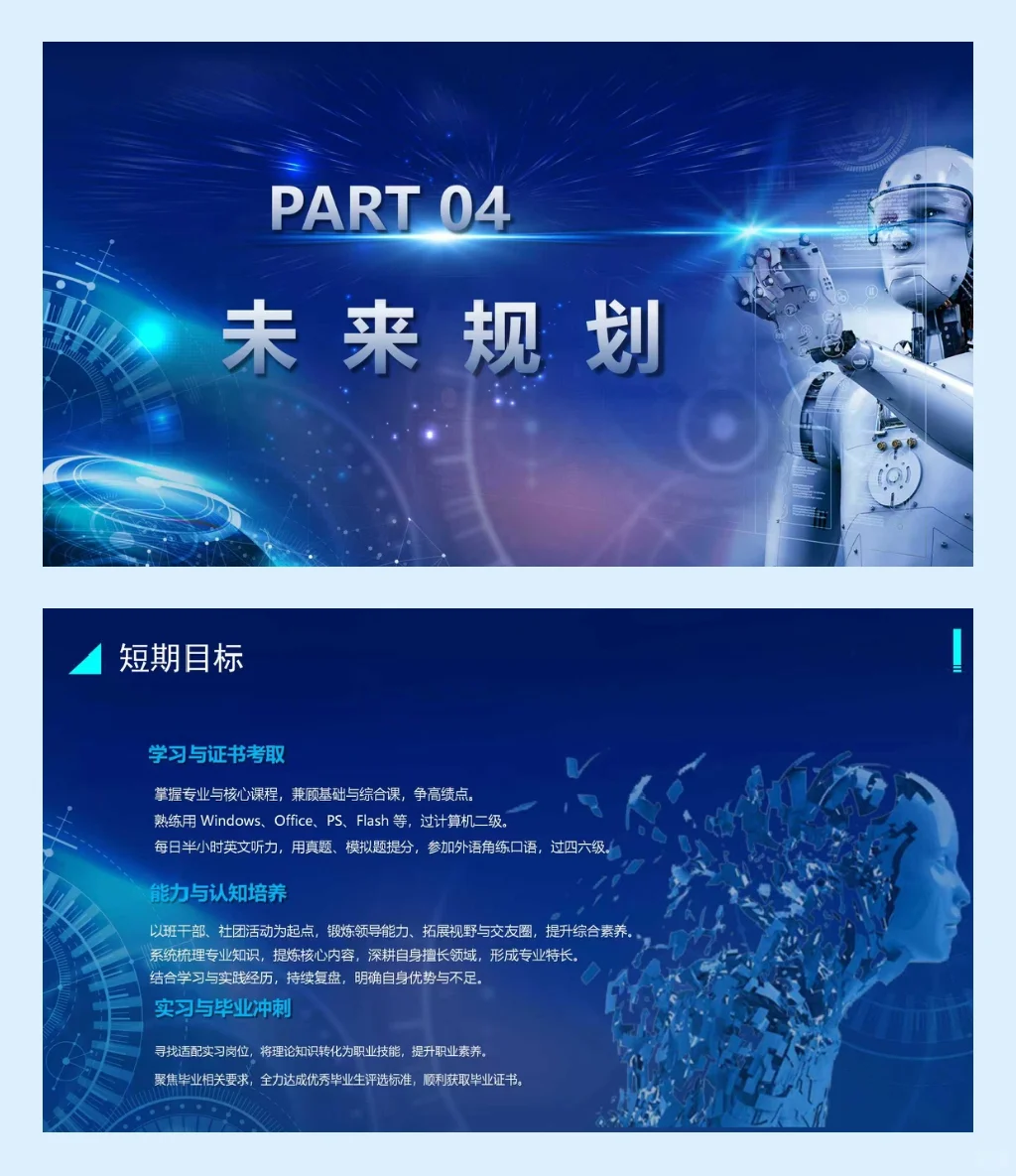 PPT分享|职业生涯规划035（人工智能专业）