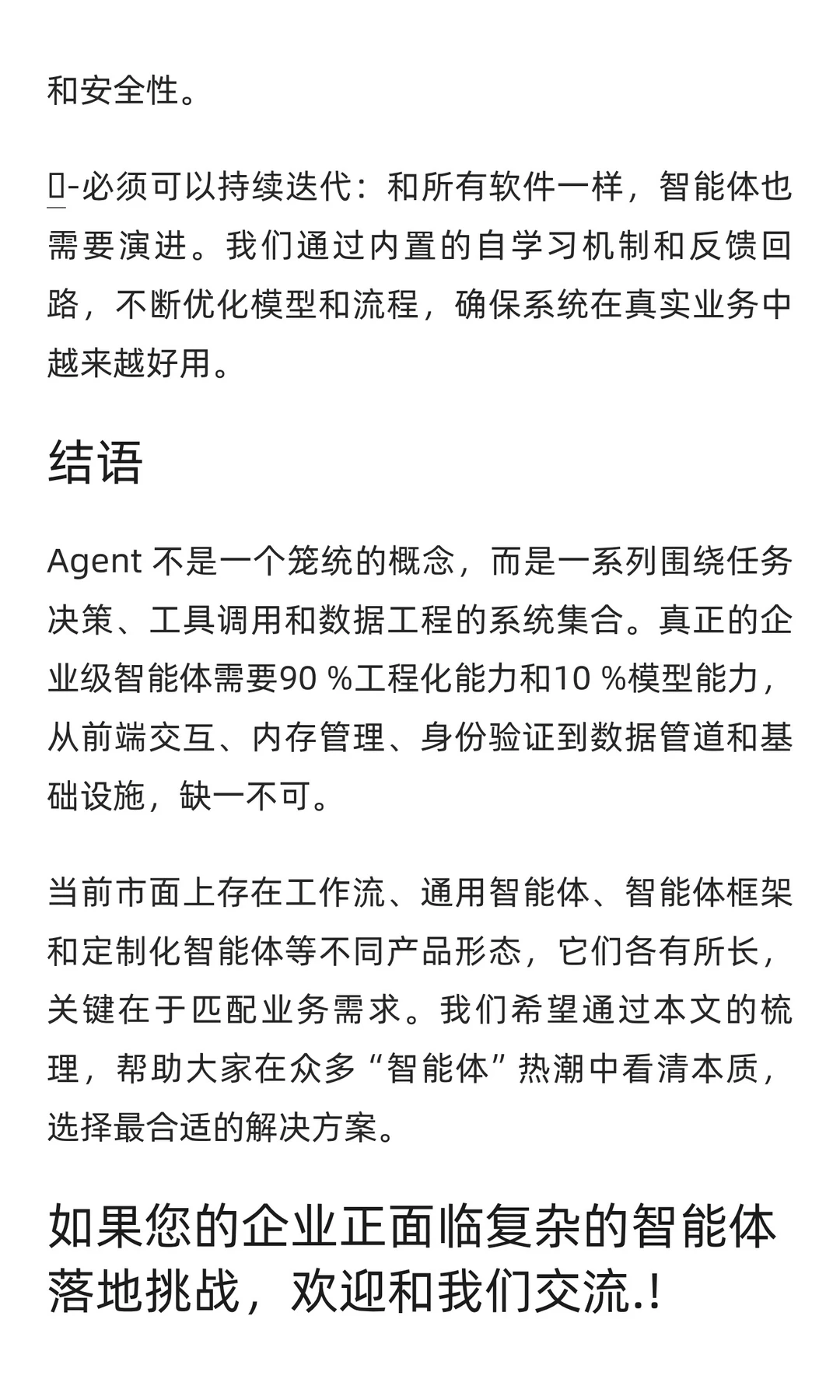 企业真正能用的4种AI智能体形态-优劣解析