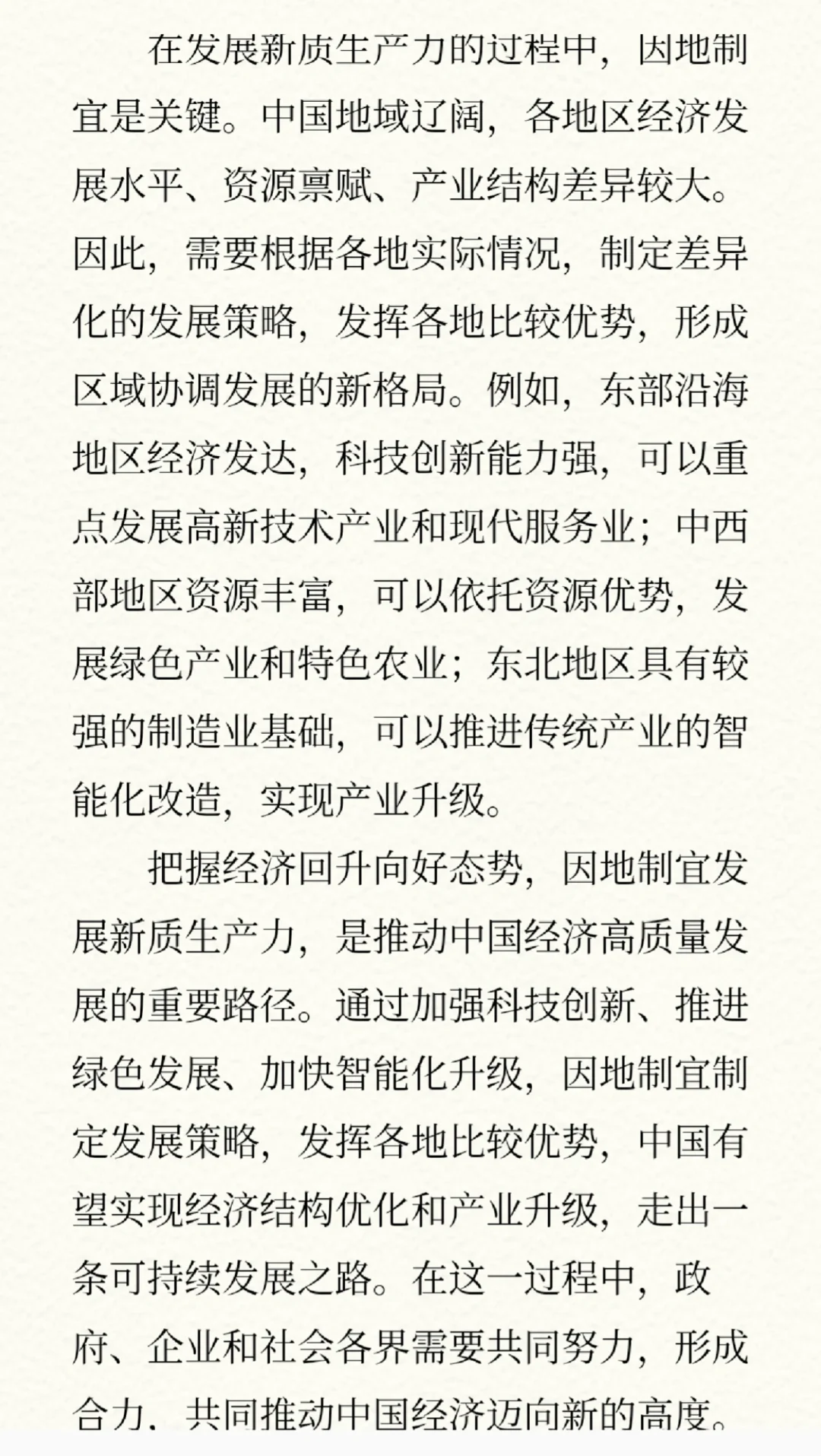 形势与政策论文 1500字