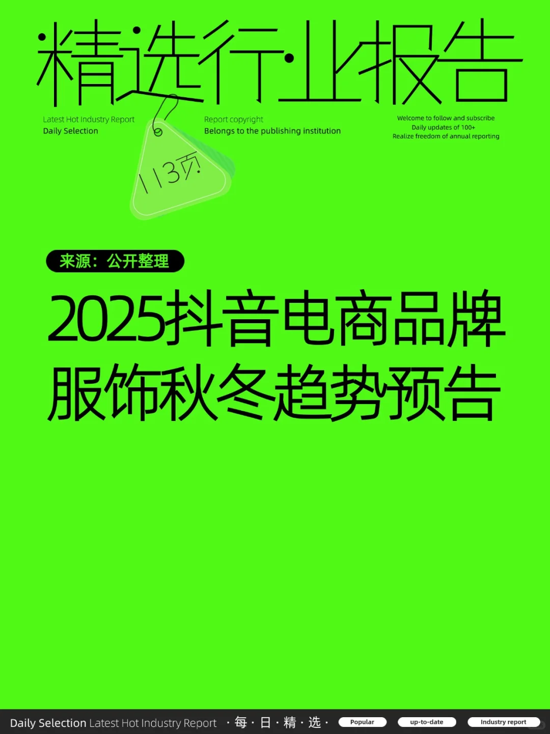 2025抖音电商品牌服饰秋冬趋势预告