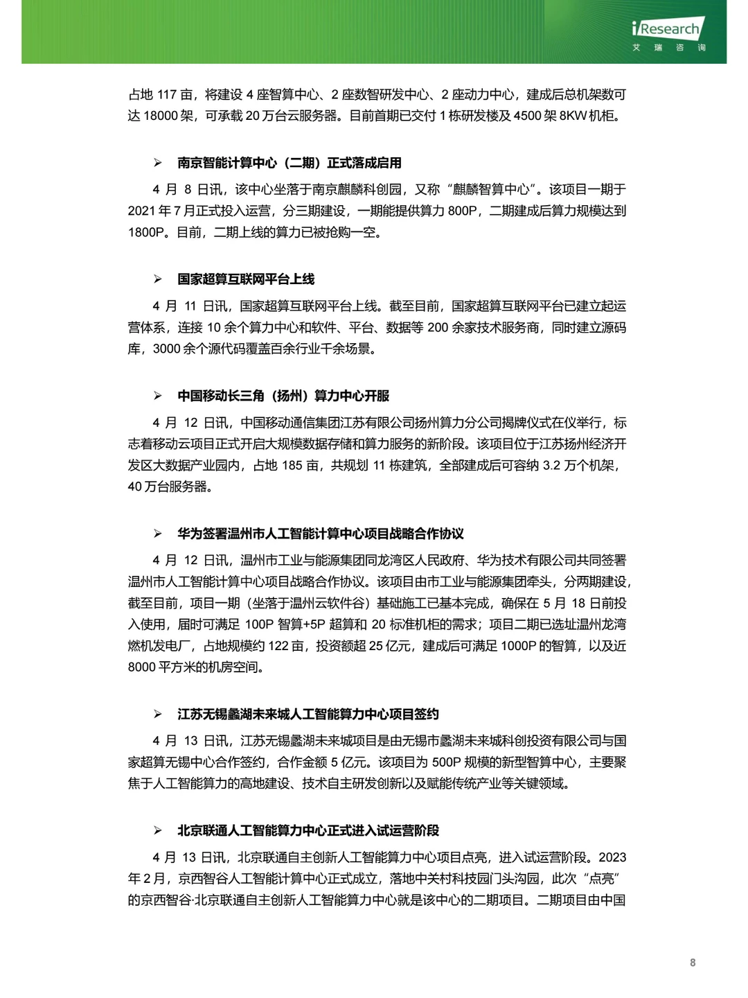 云服务行业动态及热点研究月报-2024年4月