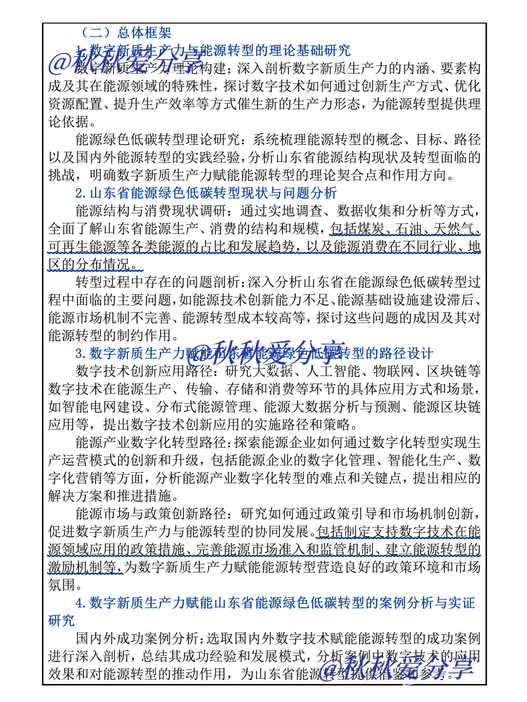 不愧是山东省，这篇社科课题范文太惊艳了！