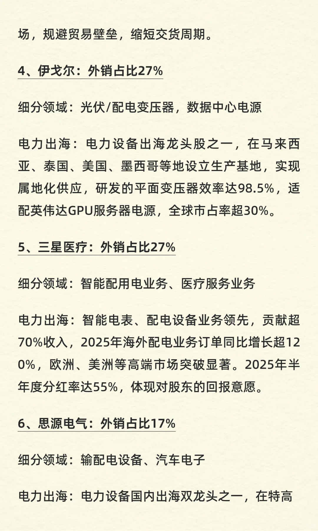 电力出海：最正宗的10大王者
