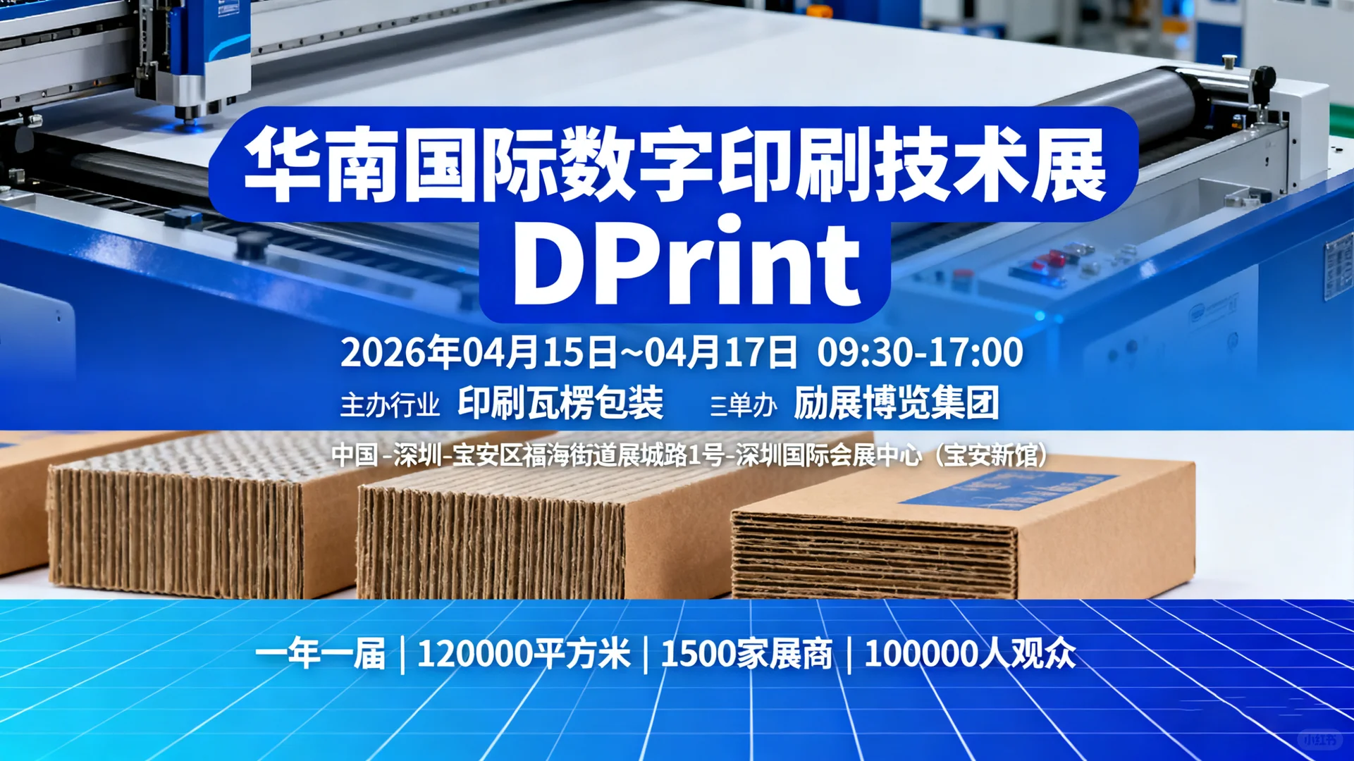 华南国际数字印刷技术展 DPrint