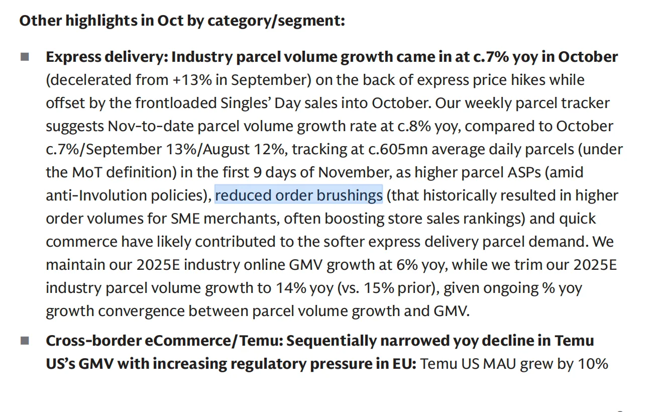 高盛对中国电商的新看法