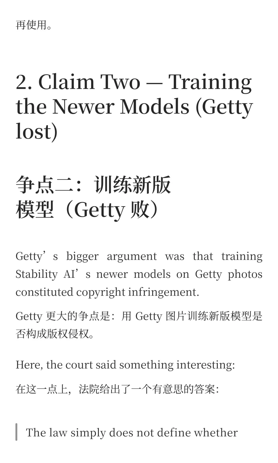 人工智能、版权法与左右为难的法院：Getty