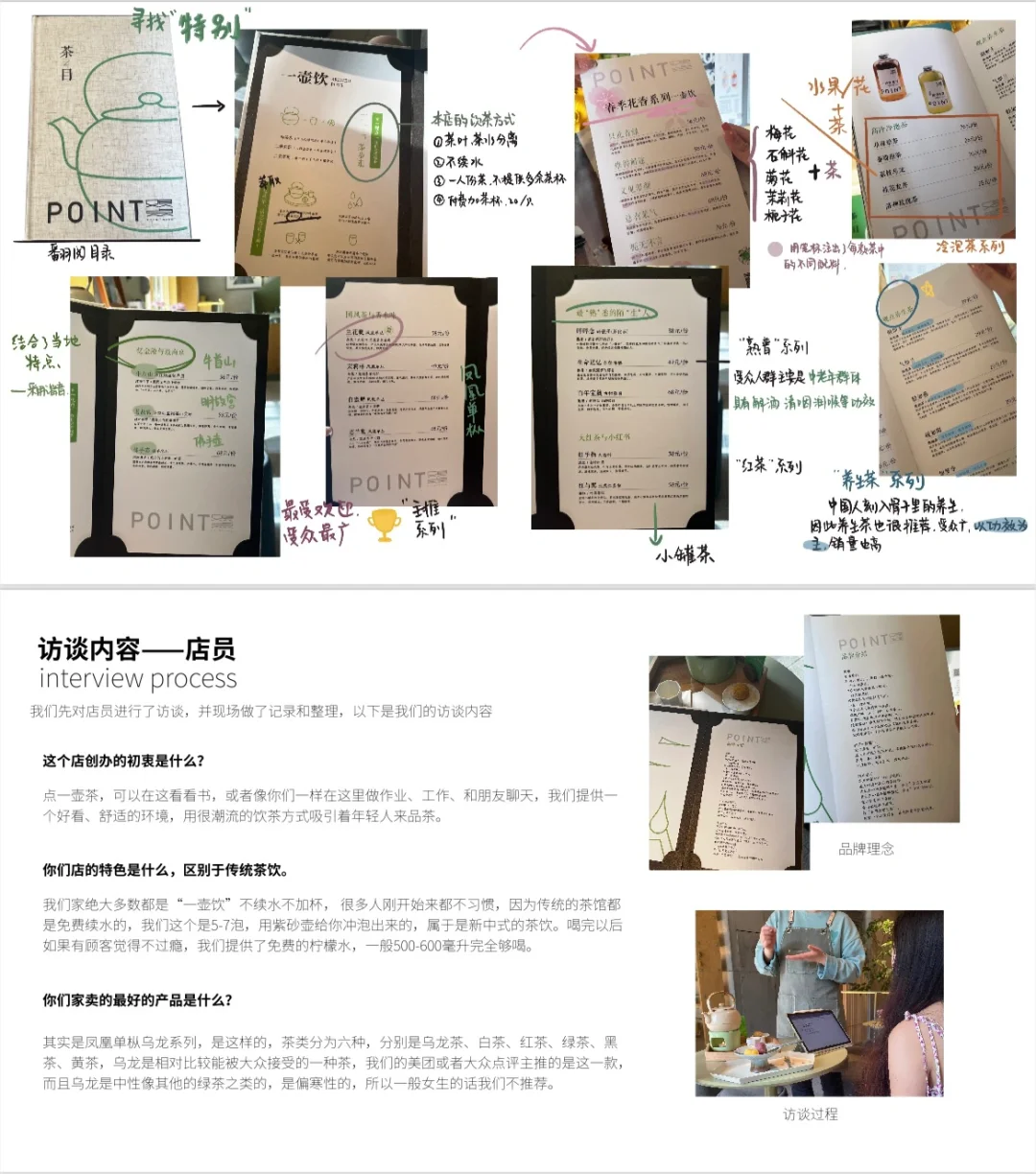 市场调研作业：新式茶饮品牌调研