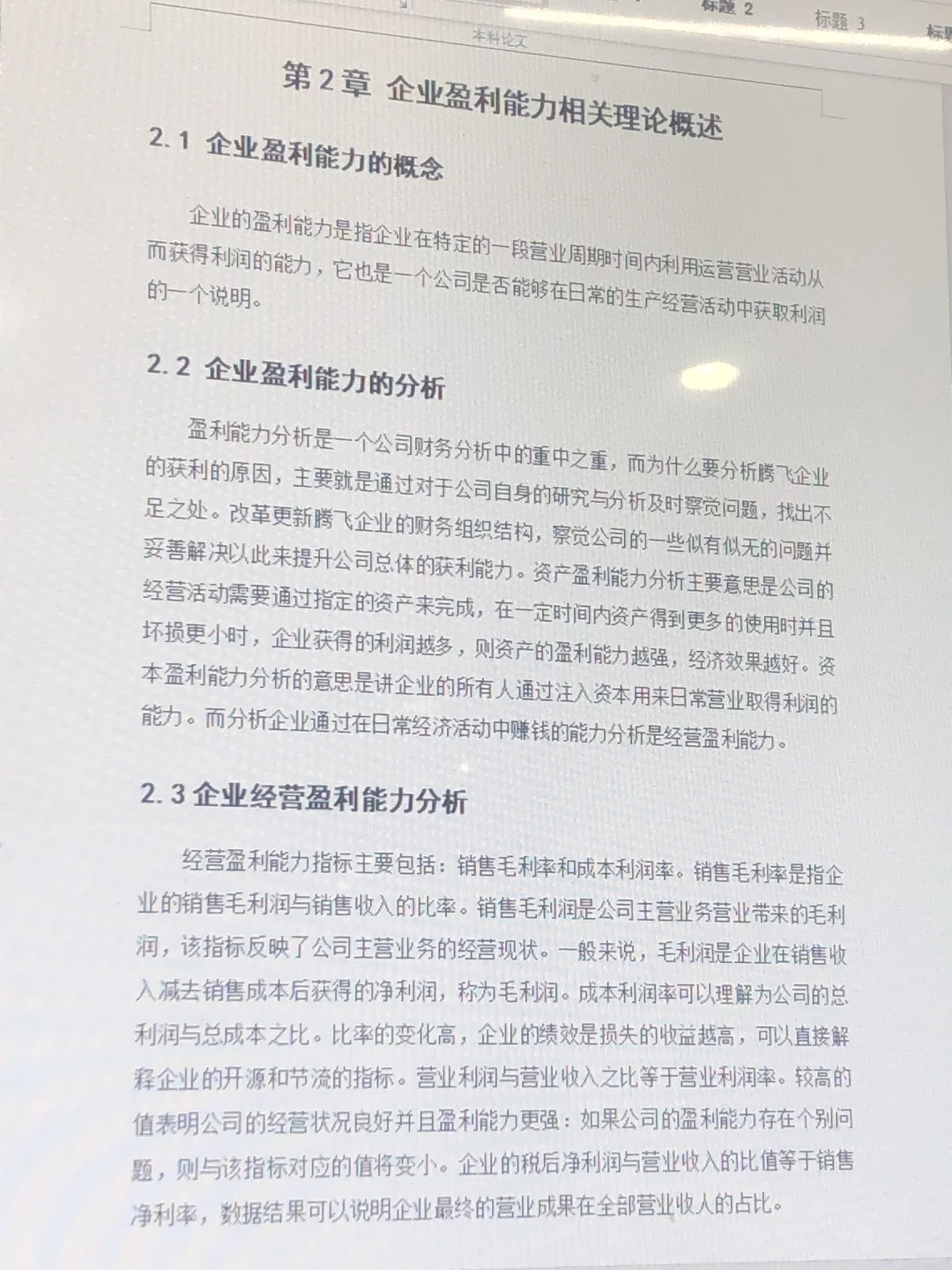 盈利能力分析，写到这种程度就够了☺️