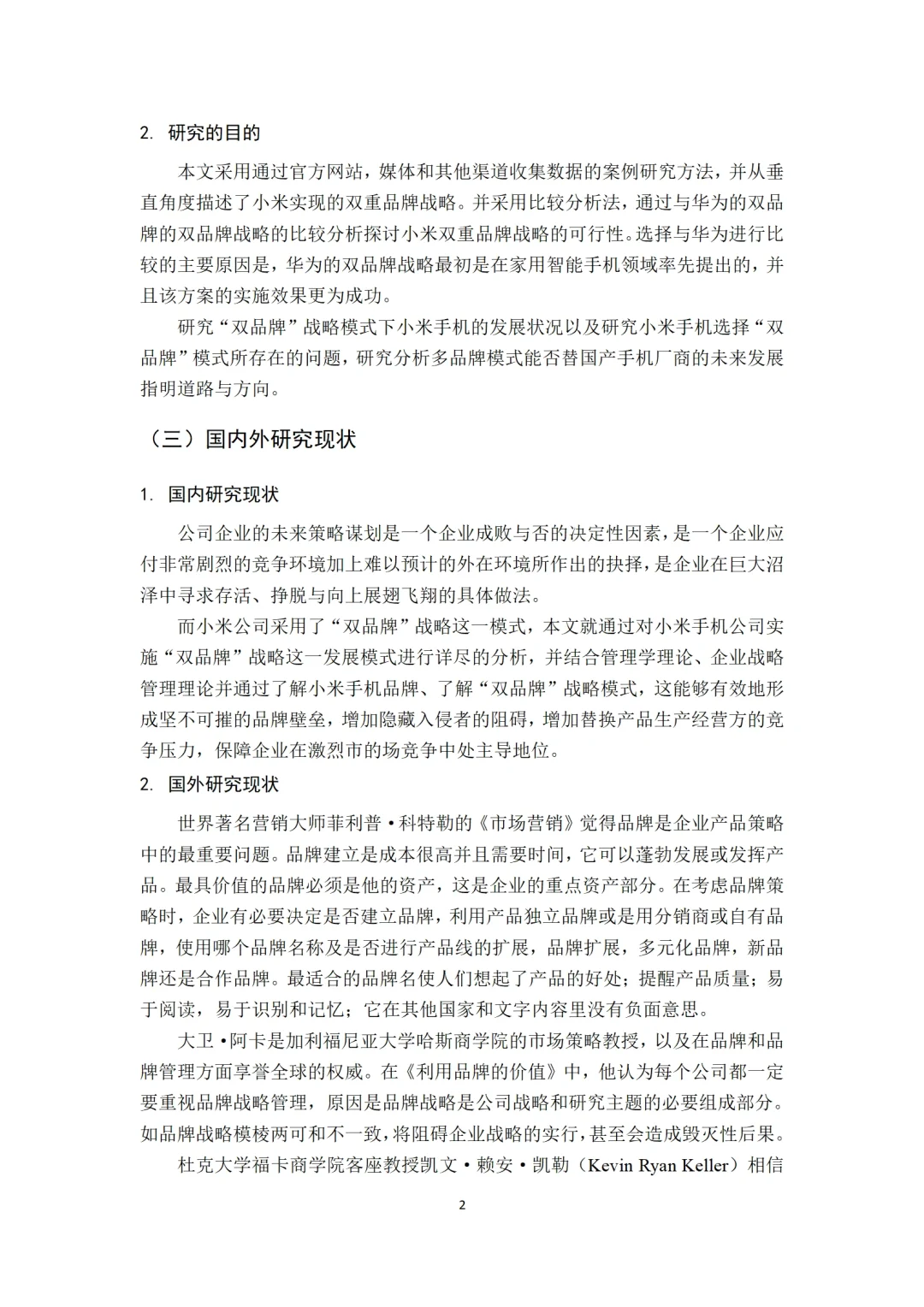 直接模仿❗️公司发展战略分析论文模板