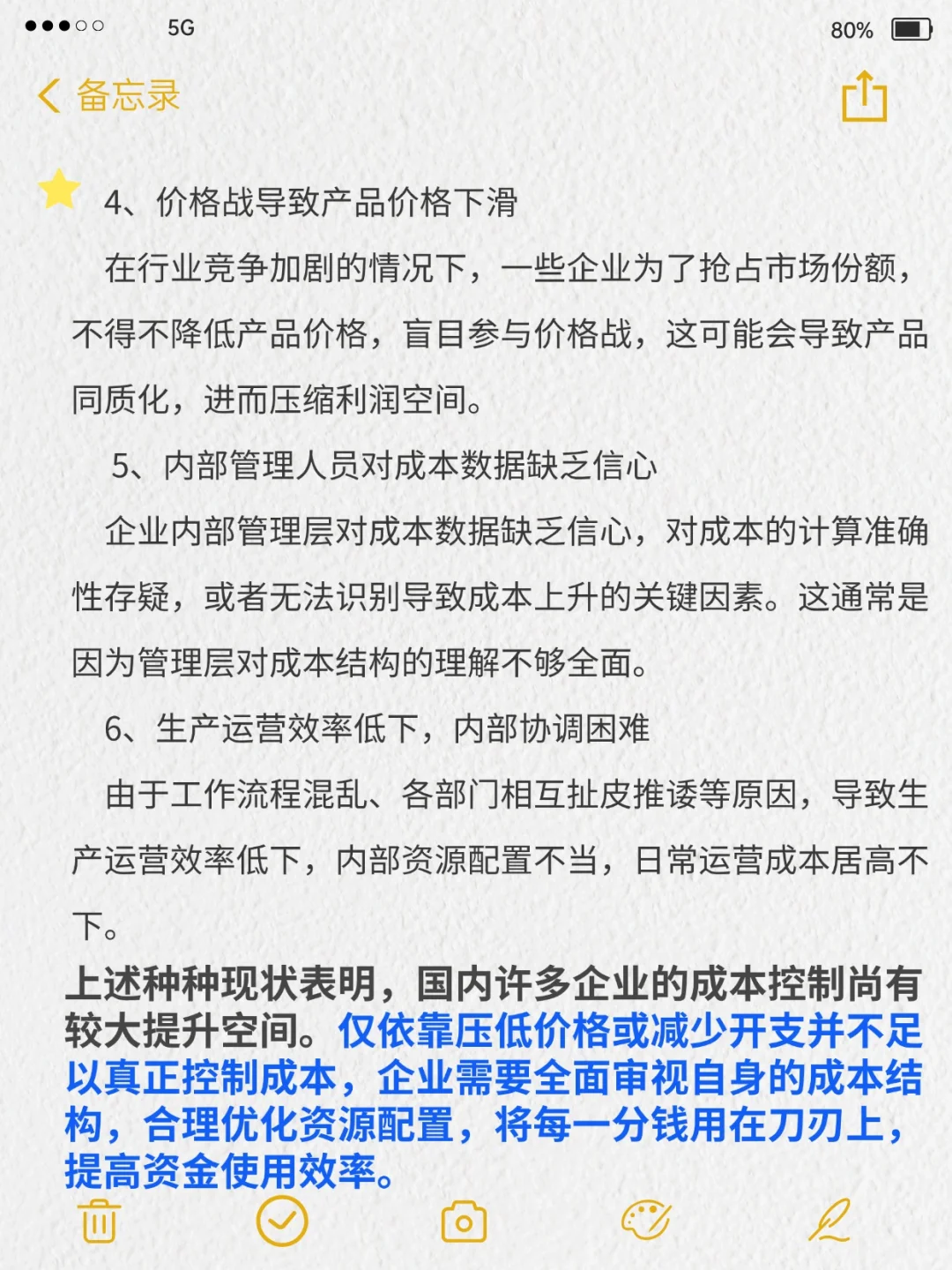 财务总监的秘密武器！成本控制超厉害
