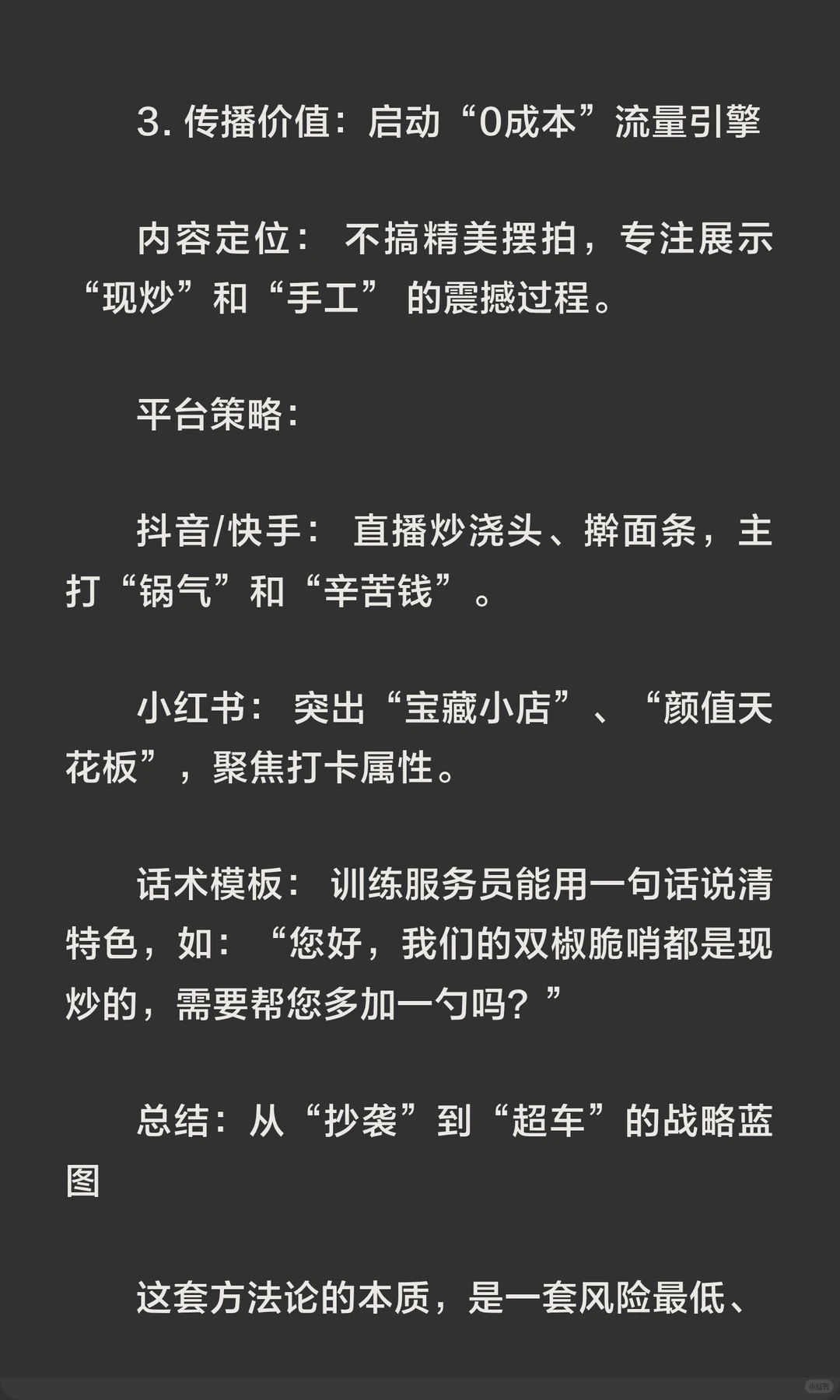 味道抄到8成，颜值做到满分：餐饮小白的降