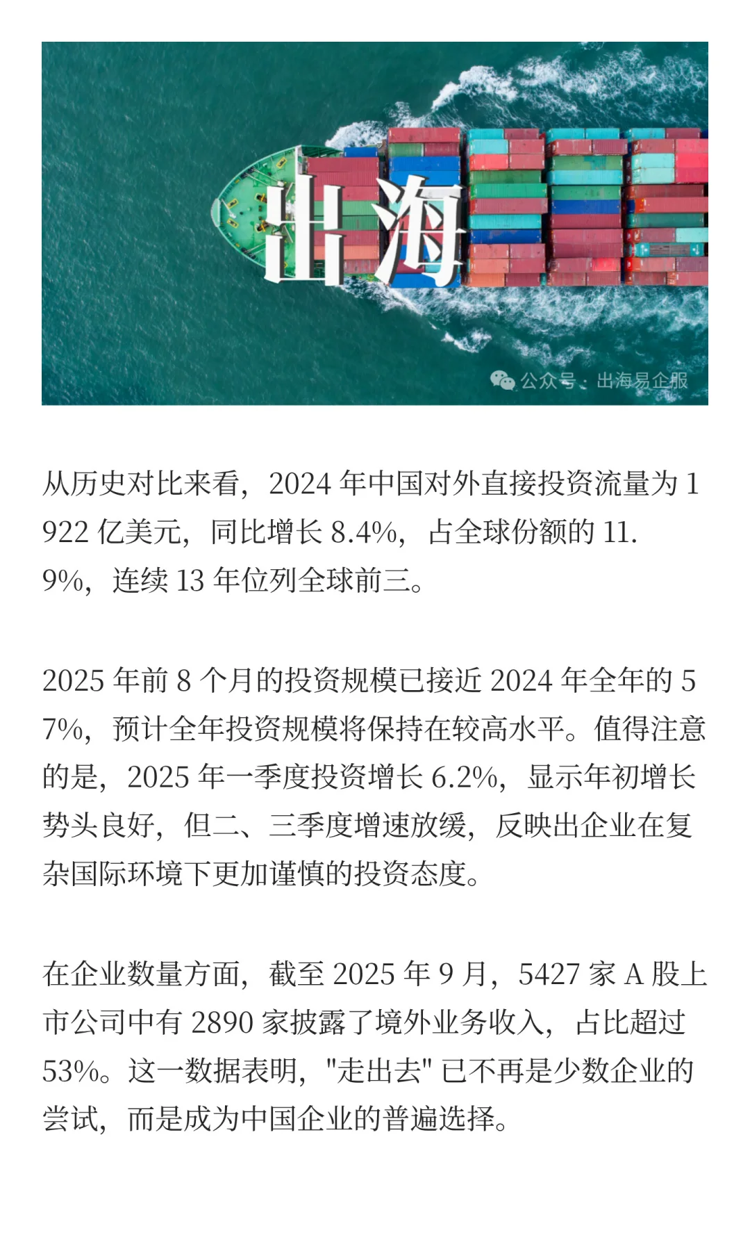 2025年中国企业出海趋势研究分析