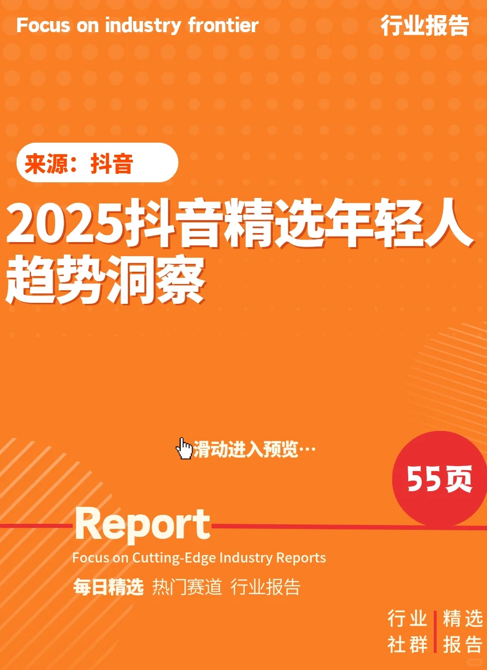 ?2025抖音精选年轻人趋势洞察