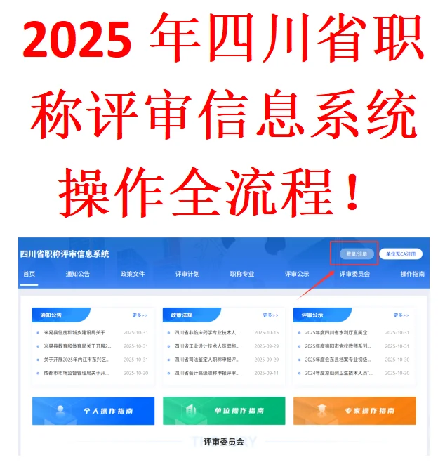 四川省职称评审信息系统操作全流程！