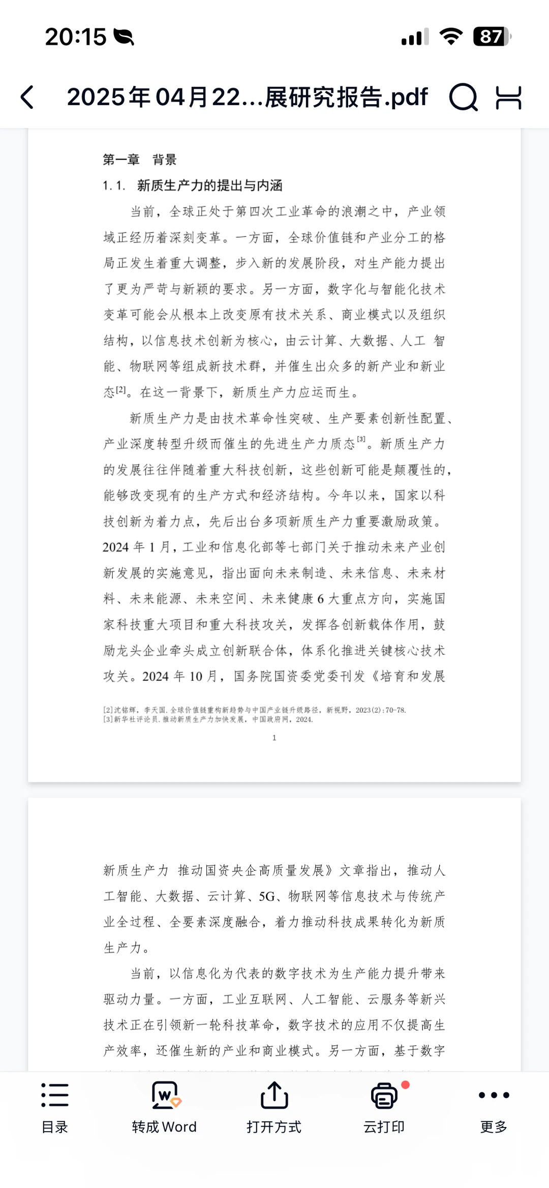 生态创新中心赋能新质生产力发展研究报告