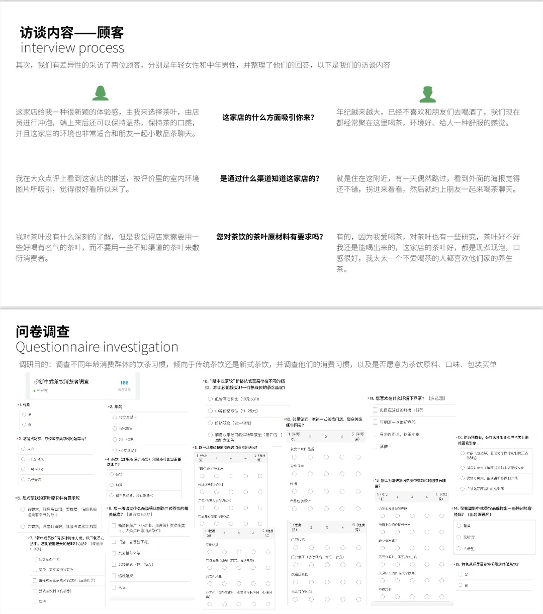 市场调研作业：新式茶饮品牌调研