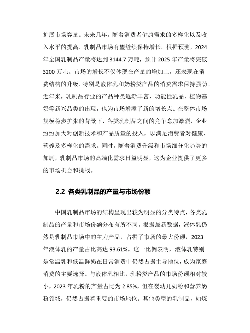 2025年乳制品行业调研分析报告