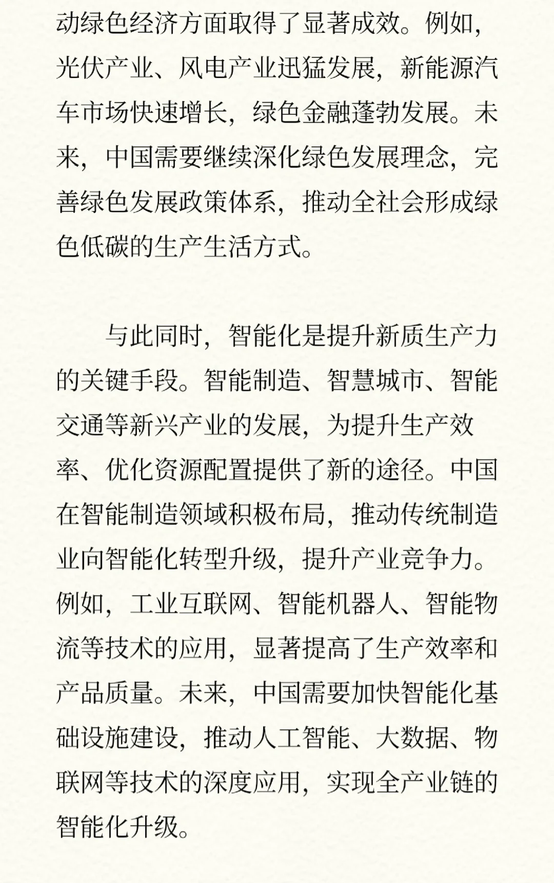 形势与政策论文 1500字