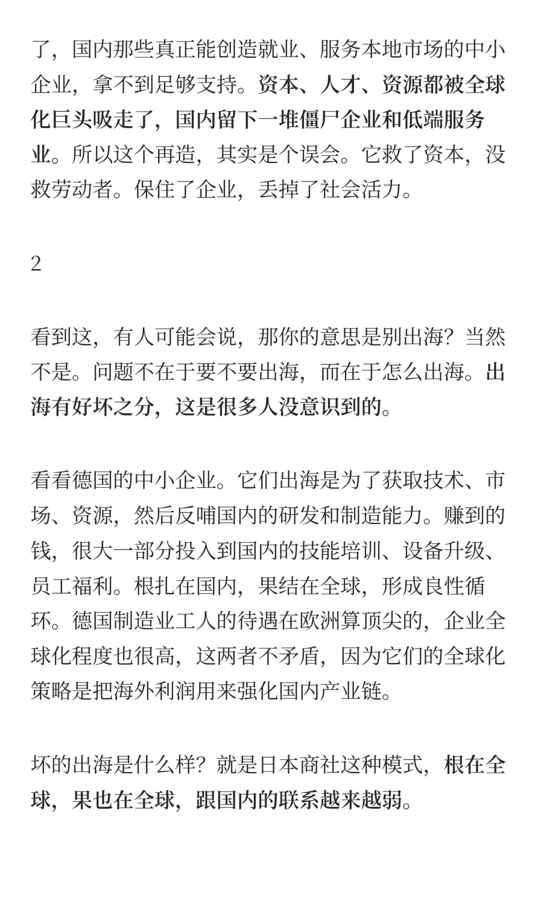 企业都在出海，我却看到一个巨大的隐忧