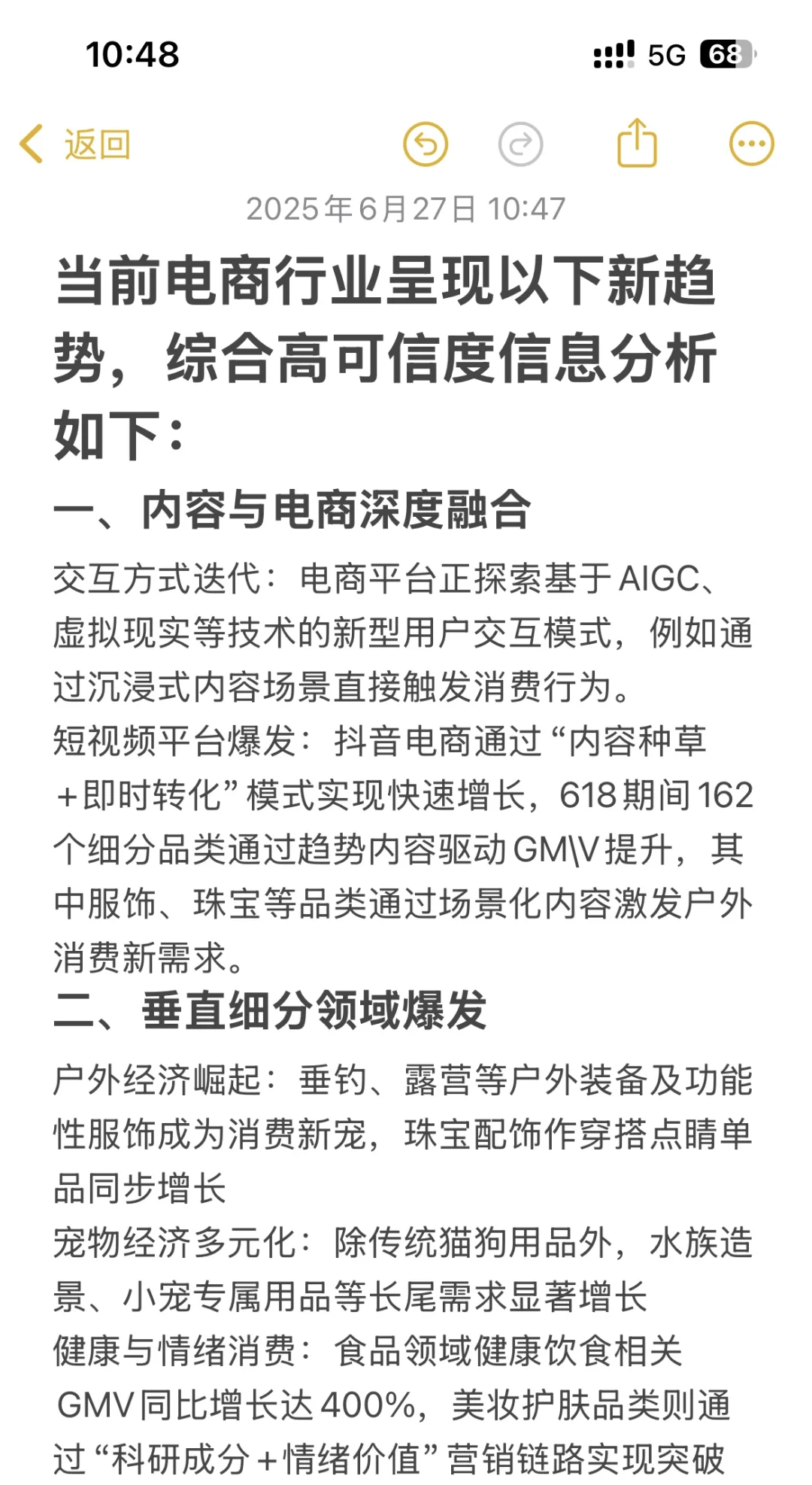 电商新趋势来喽！