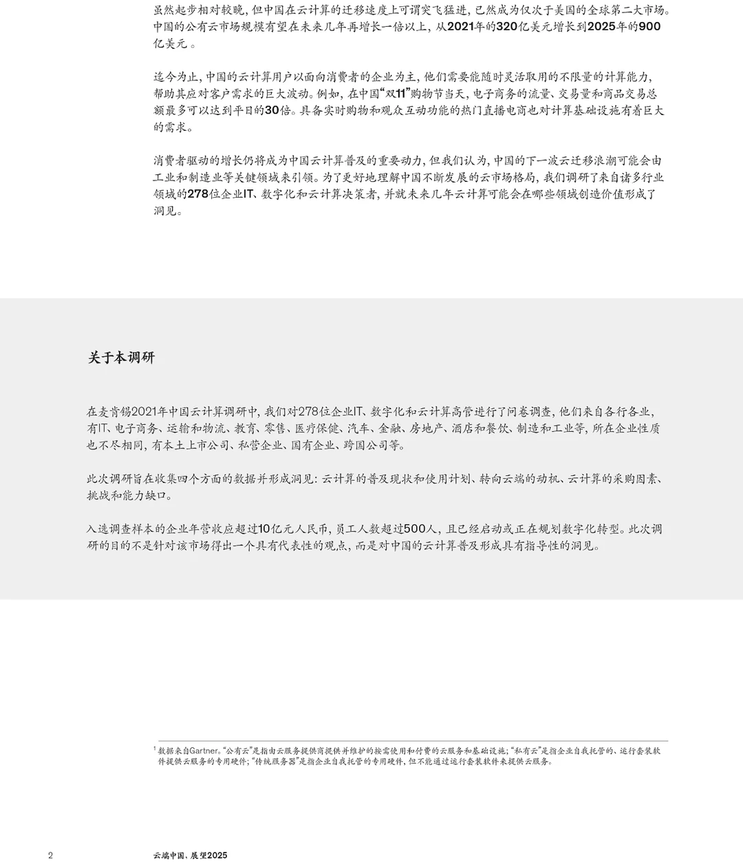 洞察中国云计算市场新趋势