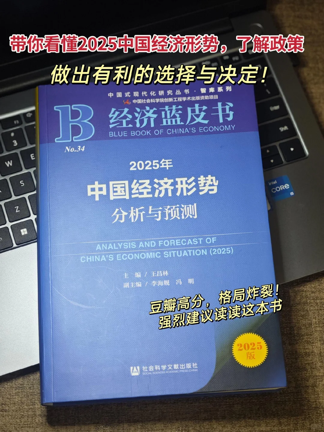 2025经济蓝皮书滚烫出炉，干货满满