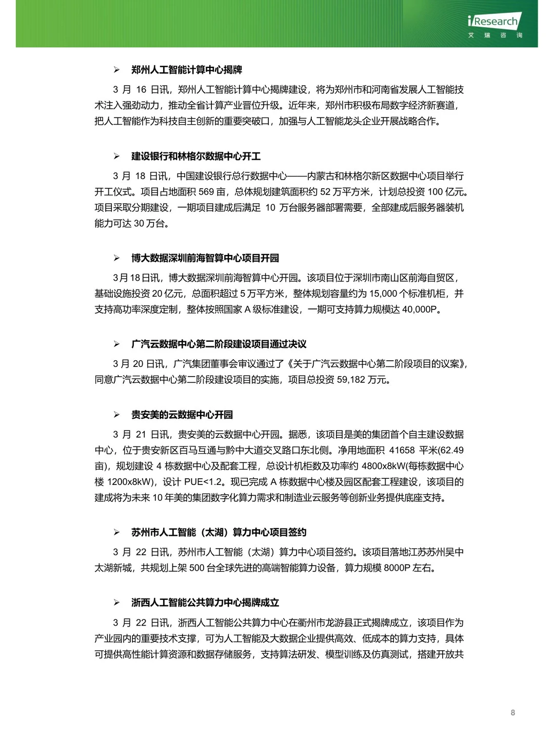 云服务行业动态及热点研究月报-2024年3月