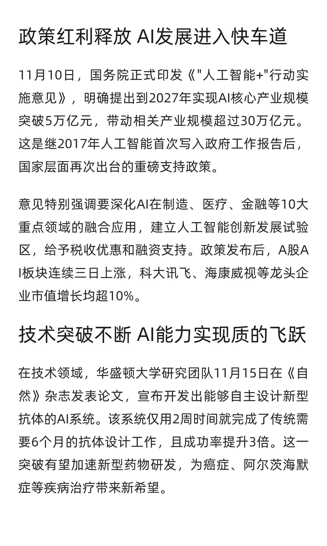 2025 AI行业大爆发 三大领域迎来颠覆性变